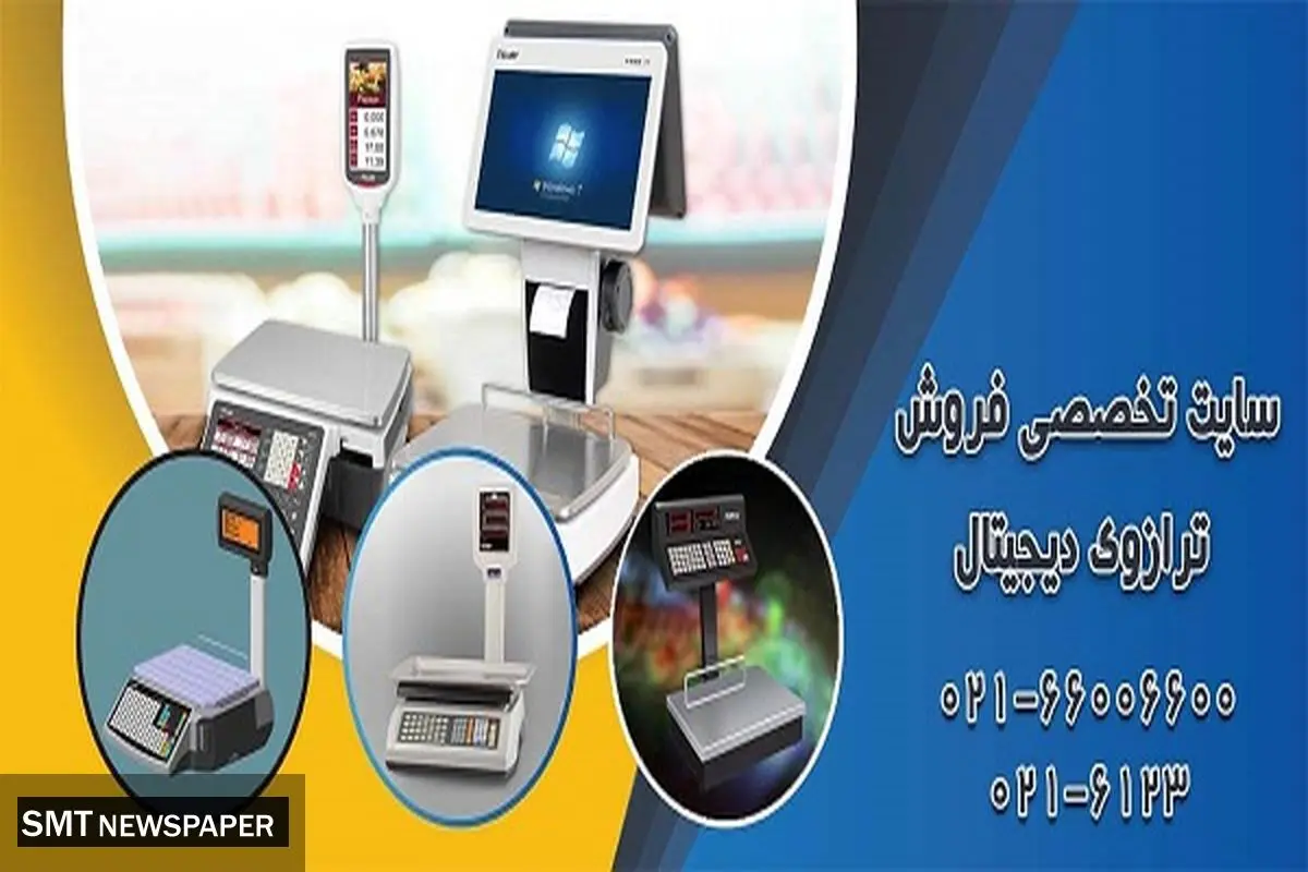 راهنمای جامع خرید ترازوی دیجیتال