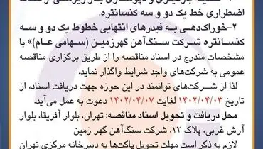 تخلیه و بارگیری و دپوسازی بار ریزشی از نقاط اضطراری خط 1، 2 و 3 کنستانتره