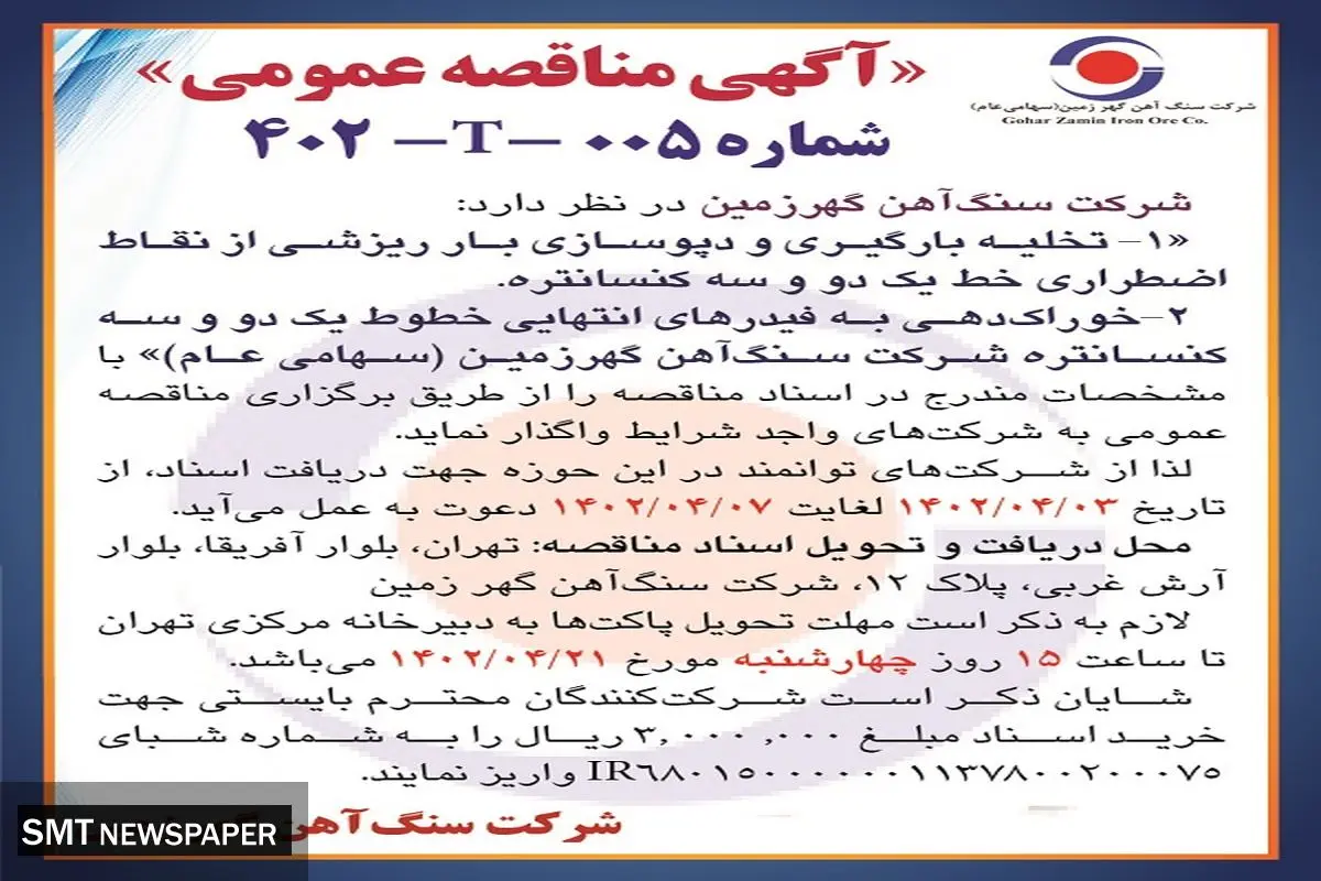 تخلیه و بارگیری و دپوسازی بار ریزشی از نقاط اضطراری خط 1، 2 و 3 کنستانتره