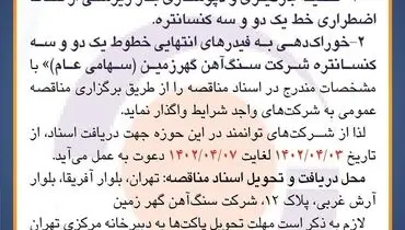 تخلیه و بارگیری و دپوسازی بار ریزشی از نقاط اضطراری خط 1، 2 و 3 کنستانتره