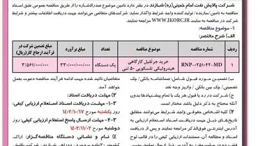 آگهی فراخوان تجدید مناقصه عمومی خرید جرثقیل کارگاهی هیدرولیکی تلسکوپی 50 تنی شرکت پالایش نفت امام خمینی شازند