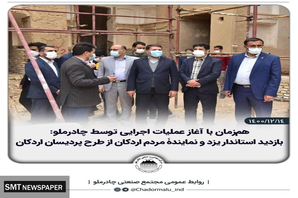 آغاز عملیات اجرایی طرح پردیسان اردکان توسط چادرملو
