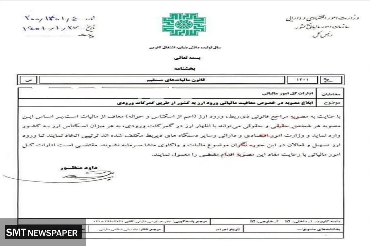 مالیات ارز لغو شد