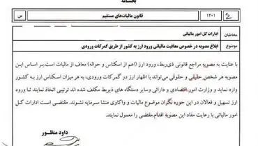 مالیات ارز لغو شد