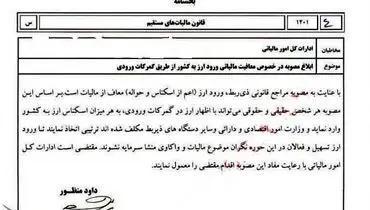 مالیات ارز لغو شد