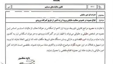 مالیات ارز لغو شد