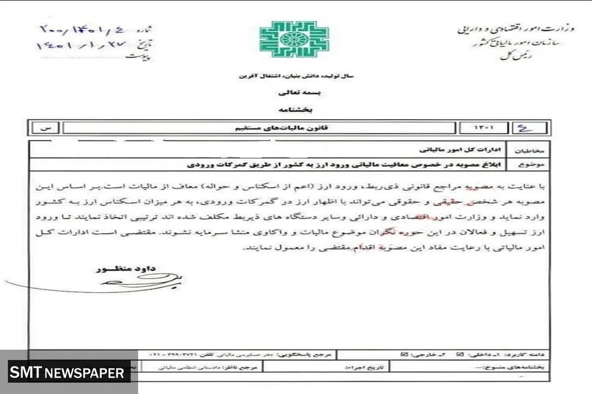 مالیات ارز لغو شد