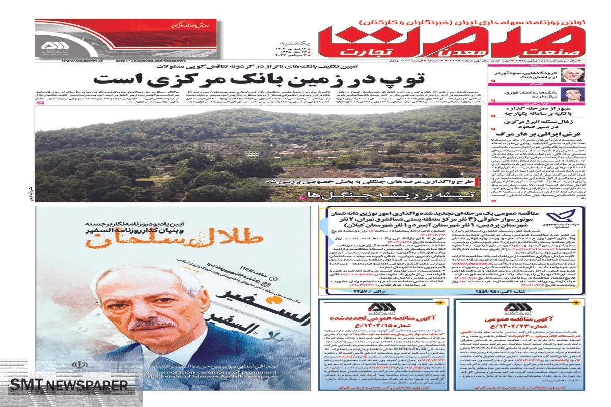 توپ در زمین بانک مرکزی است