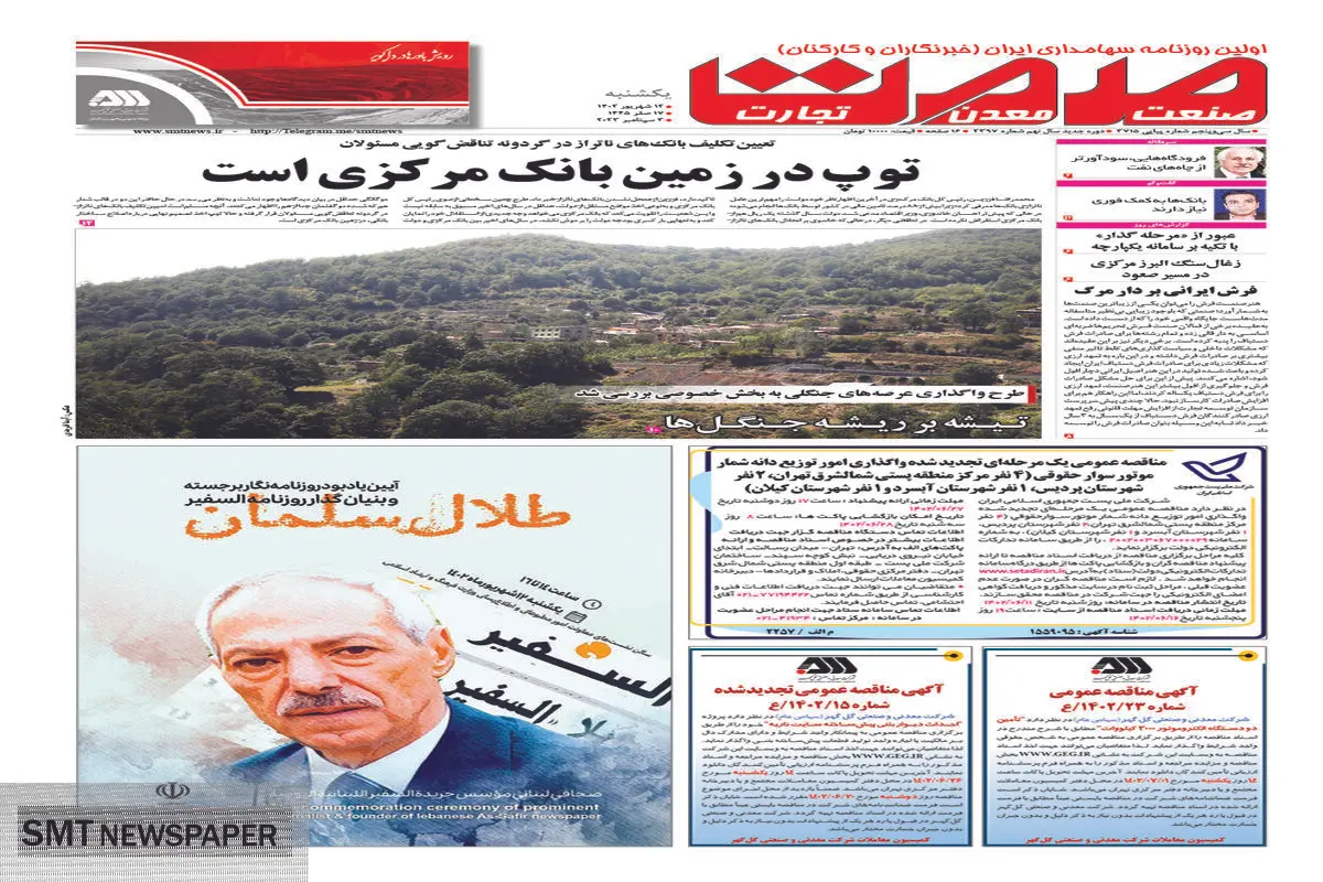 توپ در زمین بانک مرکزی است