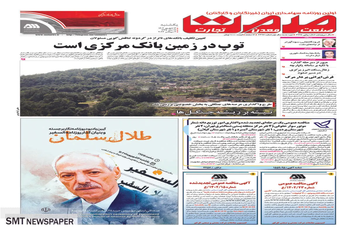 توپ در زمین بانک مرکزی است