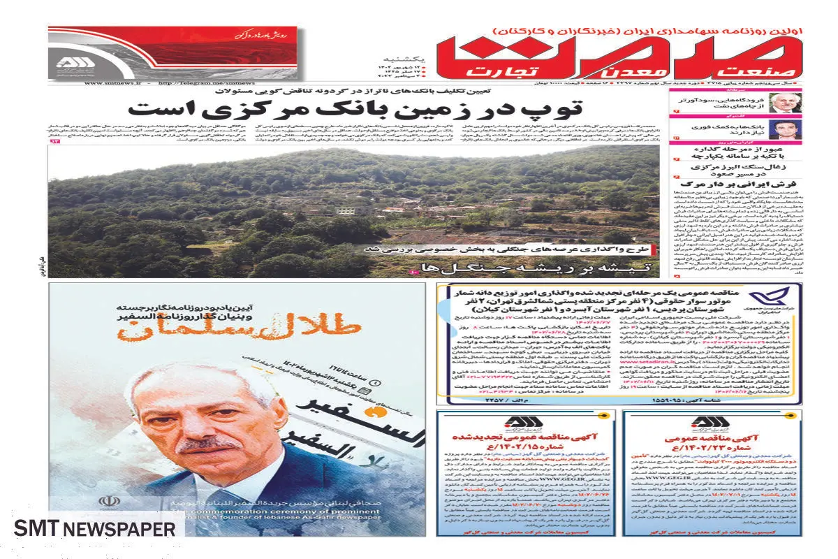 توپ در زمین بانک مرکزی است