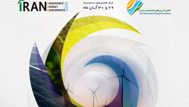برگزاری نمایشگاه بین المللی انرژی­ های تجدیدپذیر ایران