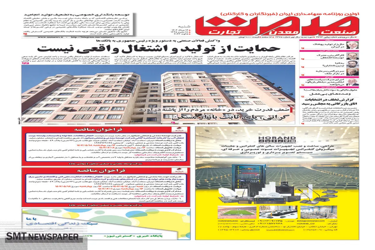 حمایت از تولید و اشتغال واقعی نیست