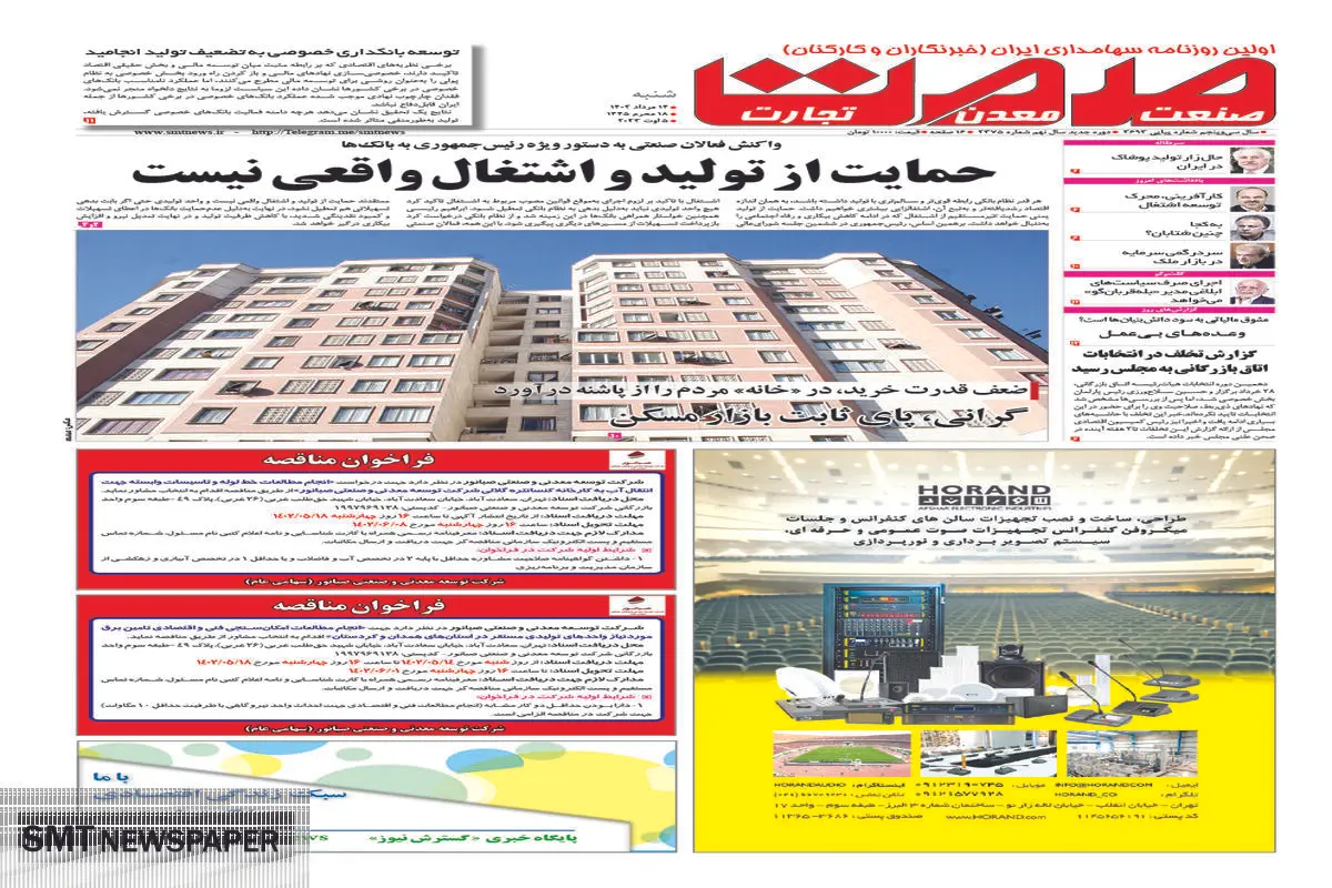 حمایت از تولید و اشتغال واقعی نیست