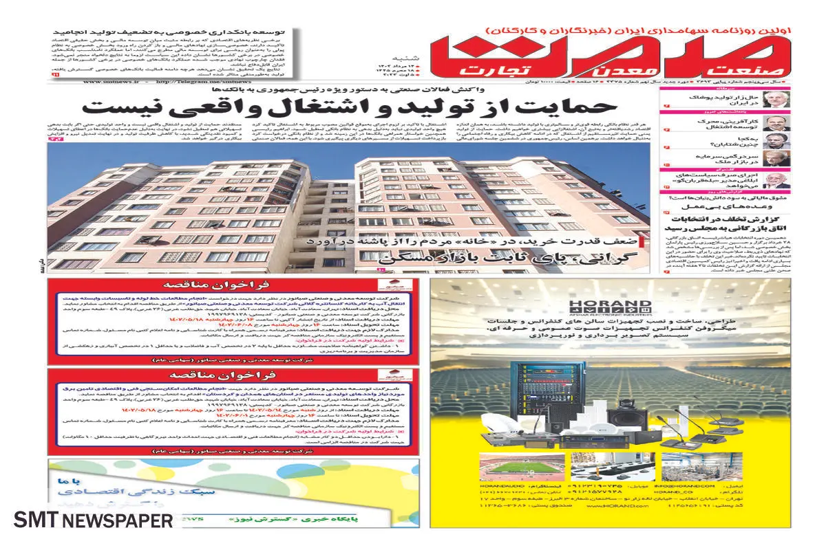 حمایت از تولید و اشتغال واقعی نیست