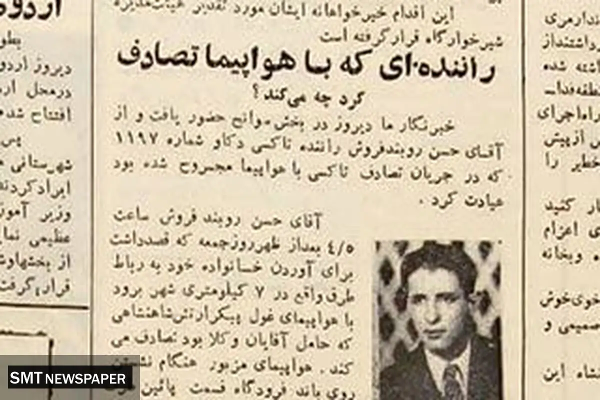 تصادف مرگبار خودرو سواری با هواپیما در مشهد!