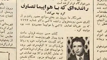 تصادف مرگبار خودرو سواری با هواپیما در مشهد!