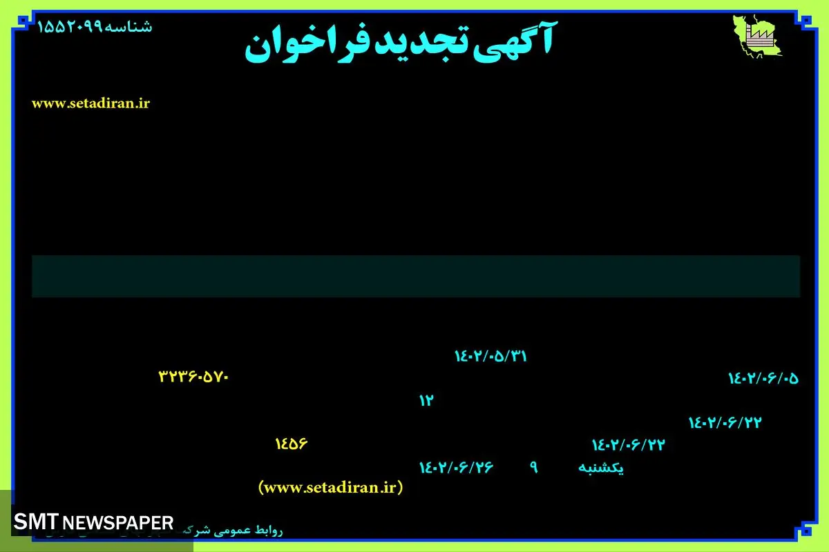 مناقصه عمومی شرکت شهرکهای صنعتی فارس جهت پروژه احداث شبکه روشنائی شهرک صنعتی بزرگ شیراز