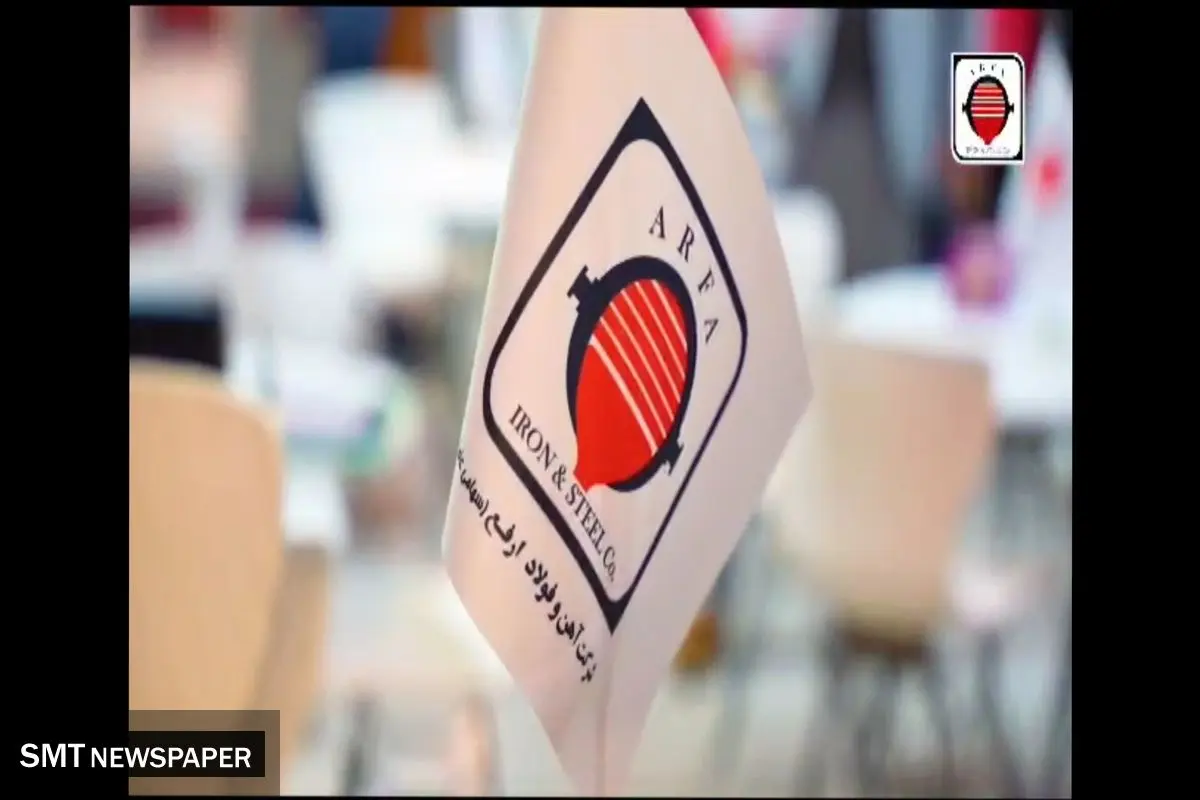 غرفه فعال "شرکت آهن و فولاد ارفع" در "نمایشگاه معدن و صنایع معدنی" با حضور مدیرعامل و معاونین این شرکت