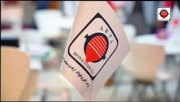 غرفه فعال "شرکت آهن و فولاد ارفع" در "نمایشگاه معدن و صنایع معدنی" با حضور مدیرعامل و معاونین این شرکت