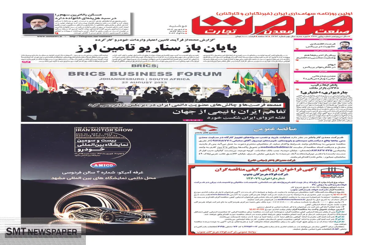 پایان باز سناریو تامین ارز