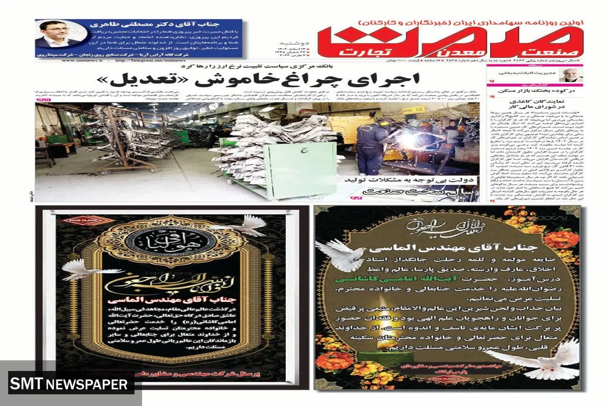اجرای چراغ خاموش تعدیل