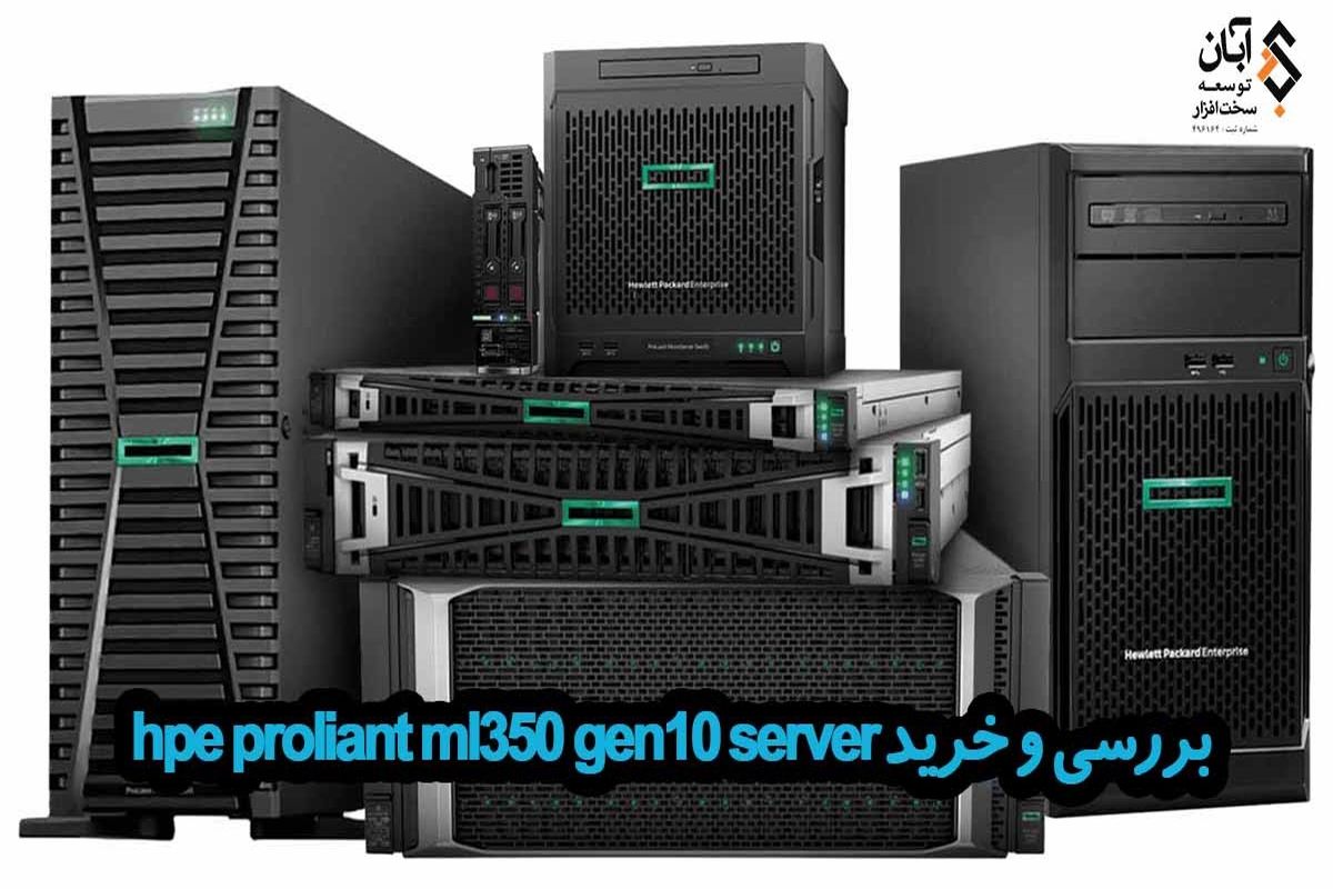 بررسی و خرید hpe proliant ml350 gen10 server