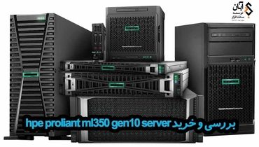 بررسی و خرید hpe proliant ml350 gen10 server