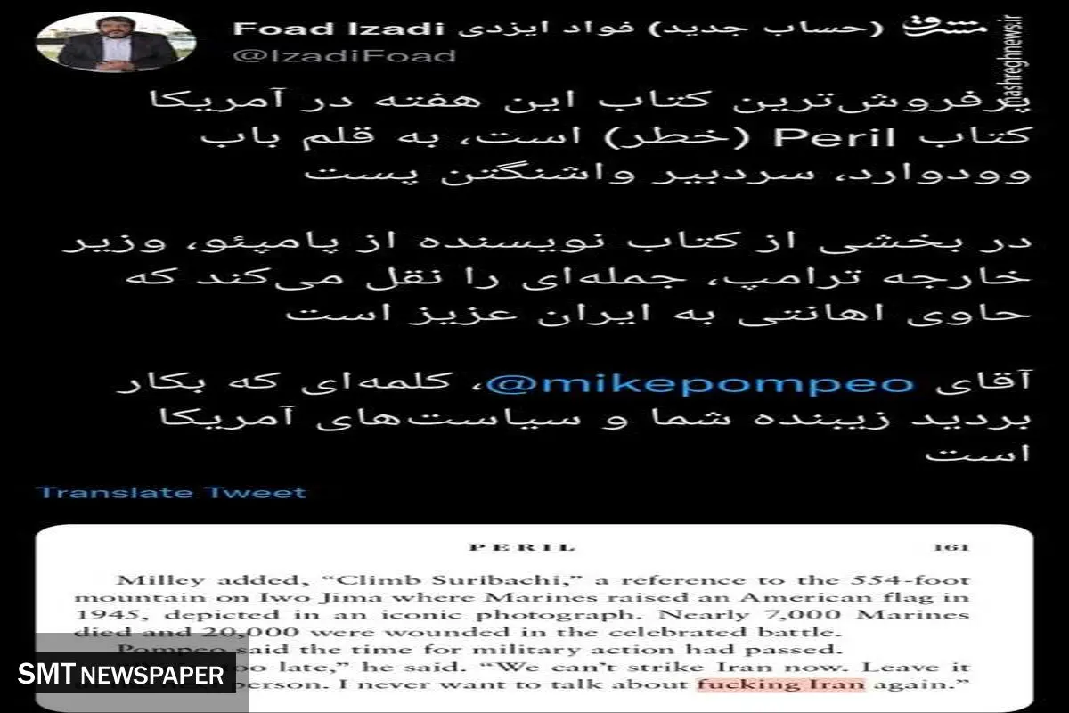 توهین وزیر خارجه امریکا به ایران + عکس