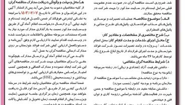 مناقصه عمومی یک مرحله ای تعمیرات و نوسازی پاتیل های مذاب فولادسازی شرکت فولاد خوزستان