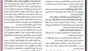 مناقصه عمومی یک مرحله ای تعمیرات و نوسازی پاتیل های مذاب فولادسازی شرکت فولاد خوزستان