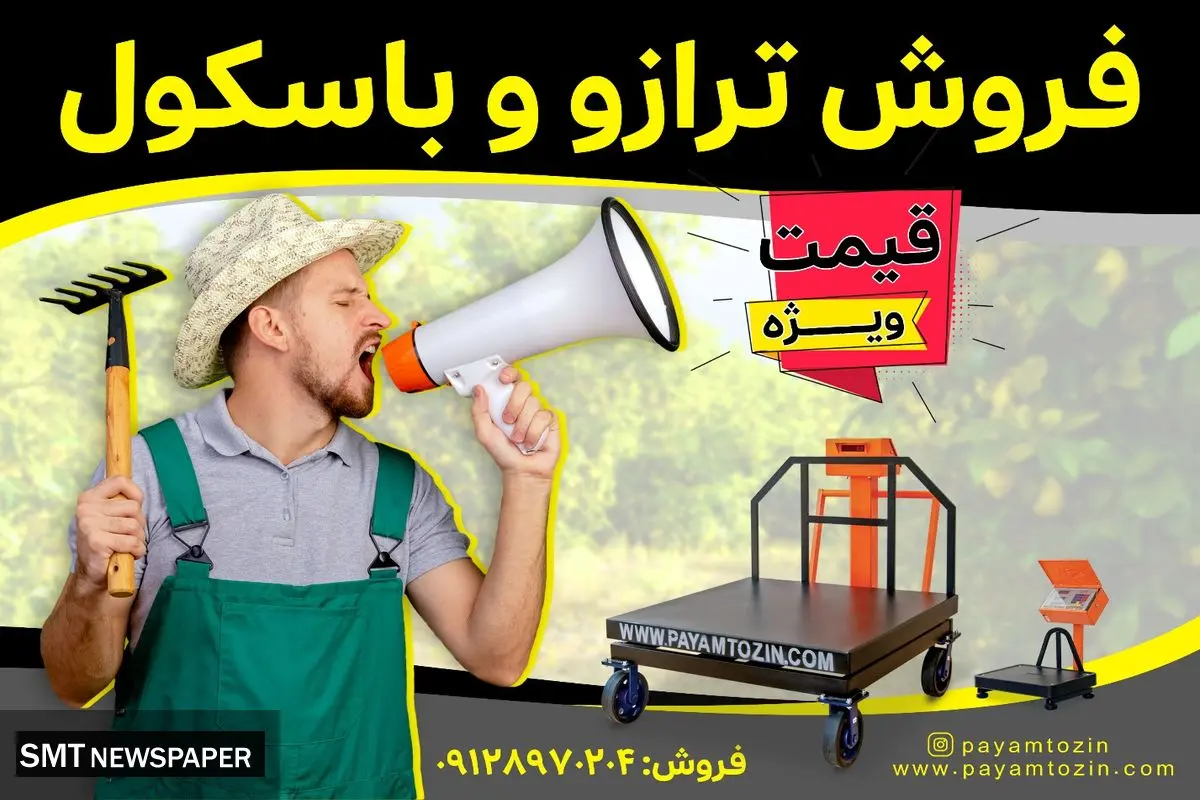 فروش ترازو و باسکول با قیمت ویژه