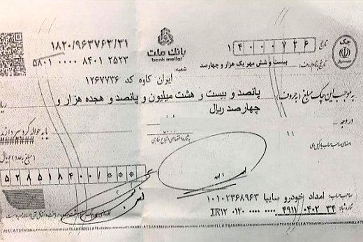 شفاف سازی پارس خودرو درباره فیش حقوقی نجومی