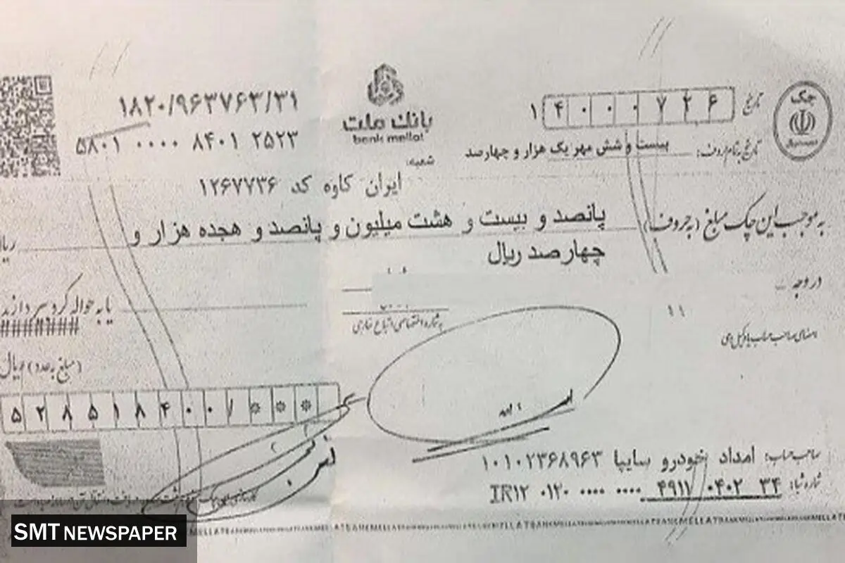 شفاف سازی پارس خودرو درباره فیش حقوقی نجومی
