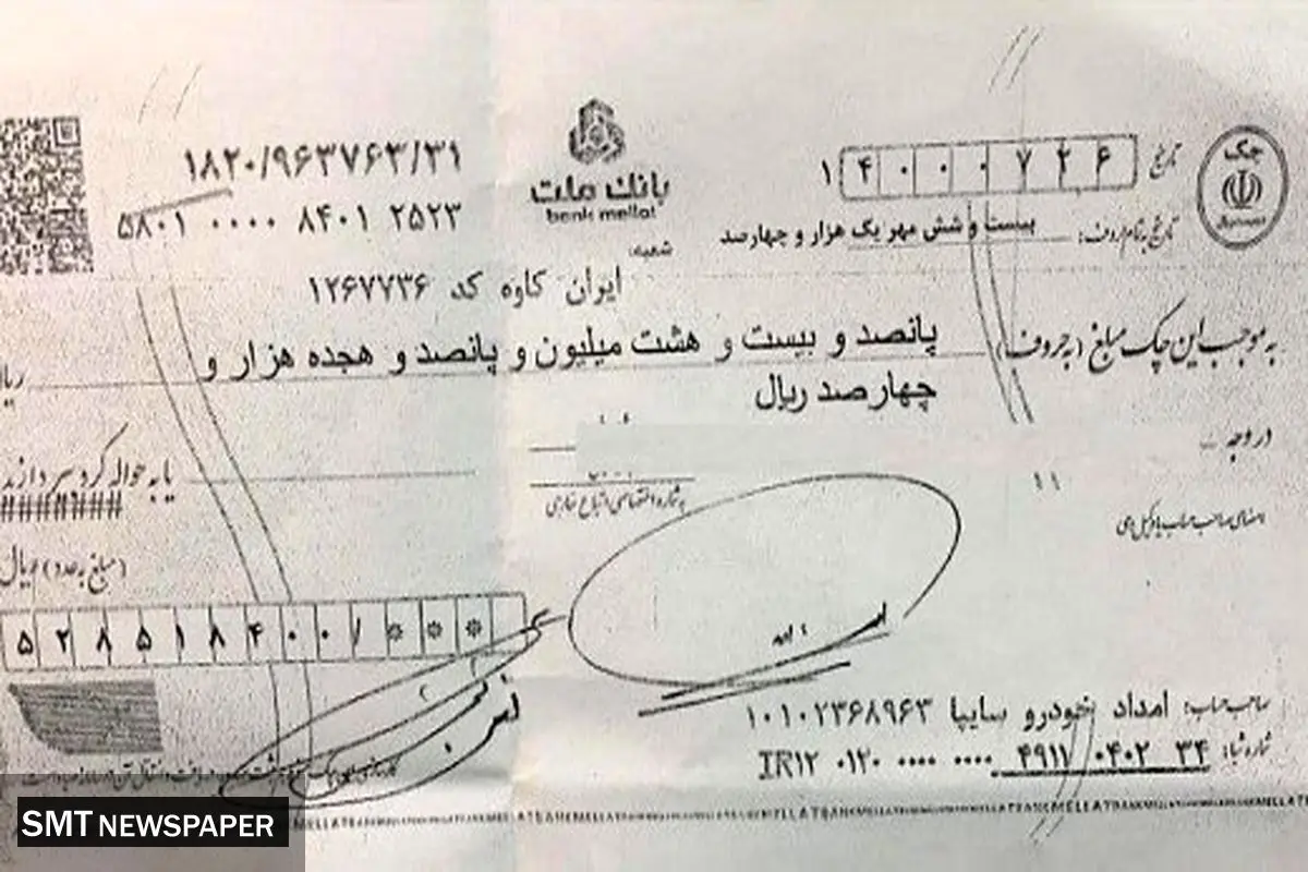 شفاف سازی پارس خودرو درباره فیش حقوقی نجومی