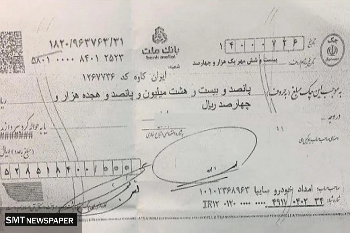 شفاف سازی پارس خودرو درباره فیش حقوقی نجومی