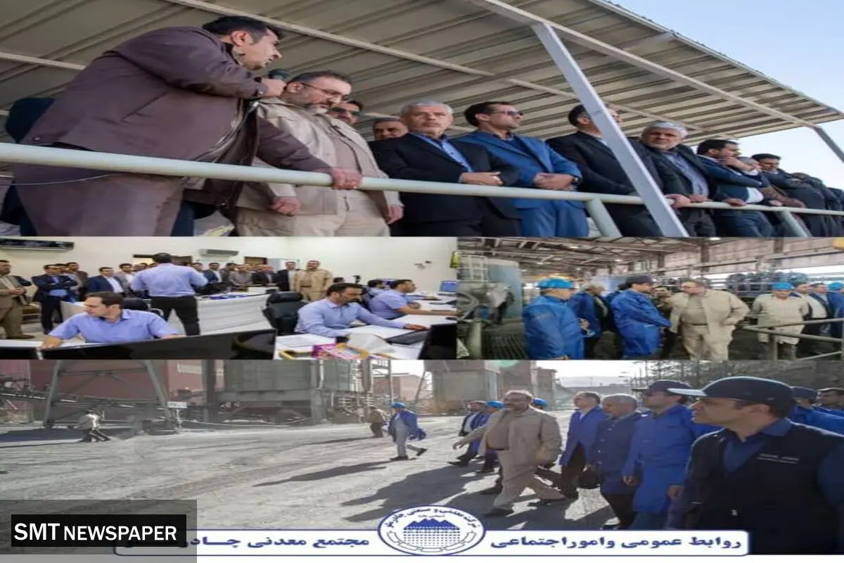 بازدید معاون دادستان کلّ کشور از مجتمع معدنی «چادرملو»