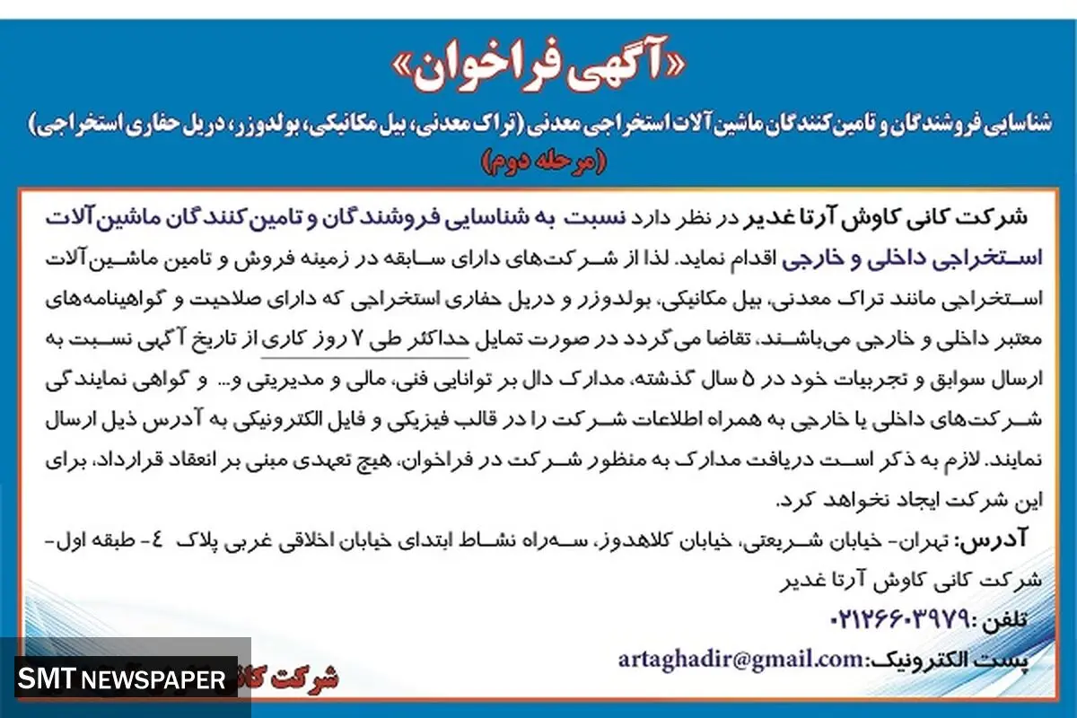 شناسائی فروشندگان و تامین کنندگان ماشین آلات استخراجی معدنی
