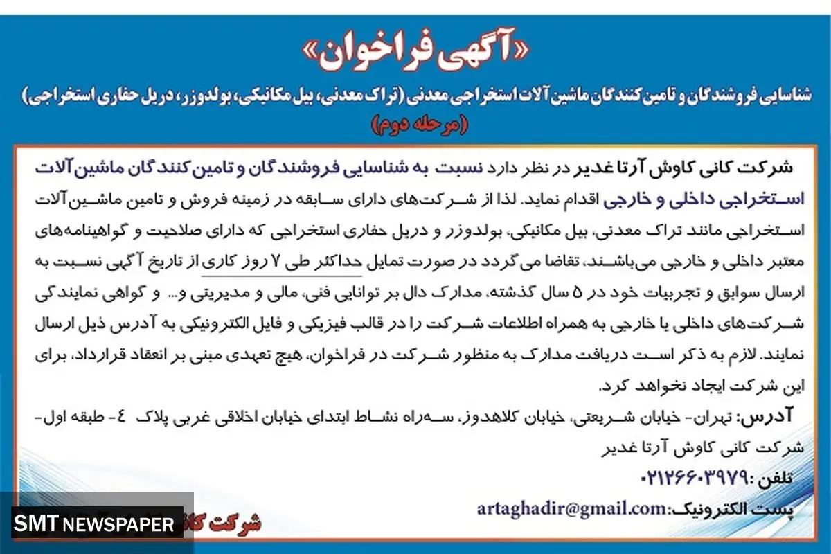 شناسائی فروشندگان و تامین کنندگان ماشین آلات استخراجی معدنی