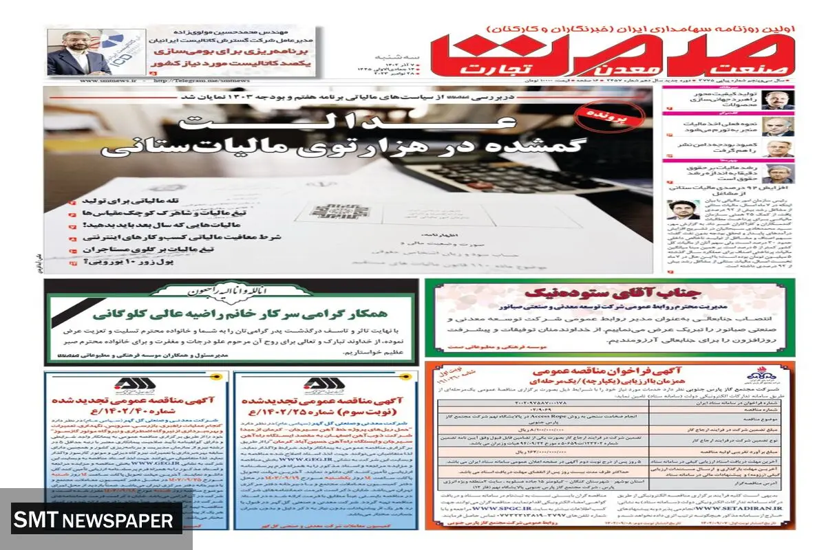 عدالت گمشده در هزار توی مالیات ستانی