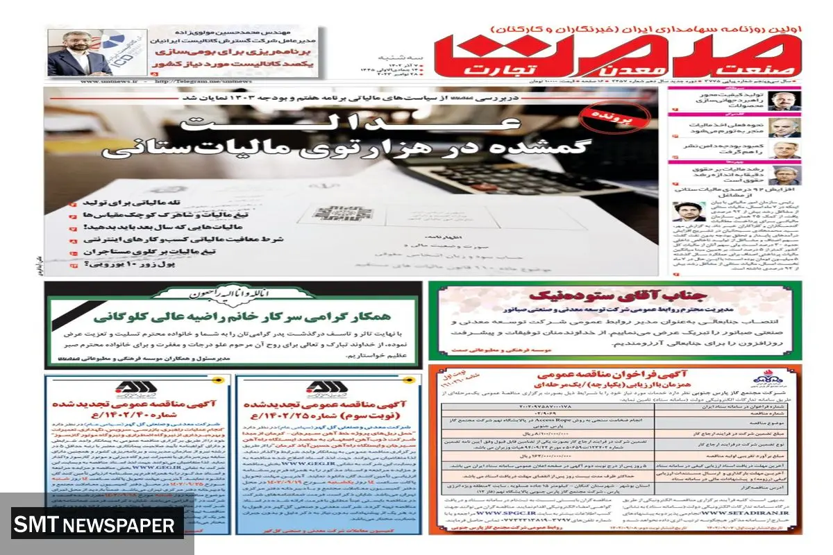 عدالت گمشده در هزار توی مالیات ستانی