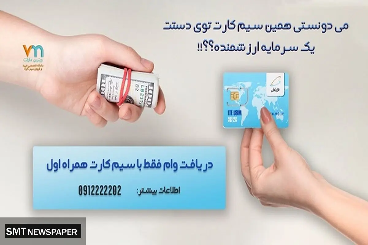 وام با ضمانت سیم کارت