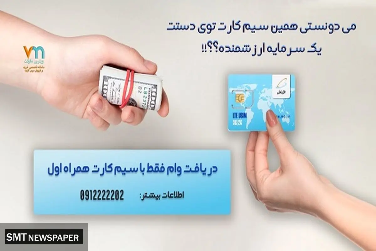 وام با ضمانت سیم کارت