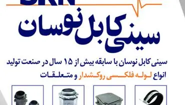 سینی کابل نوسان تولیدکننده انواع سینی کابل گالوانیزه سرد و گرم