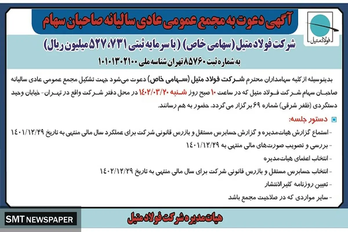 شرکت فولاد متیل