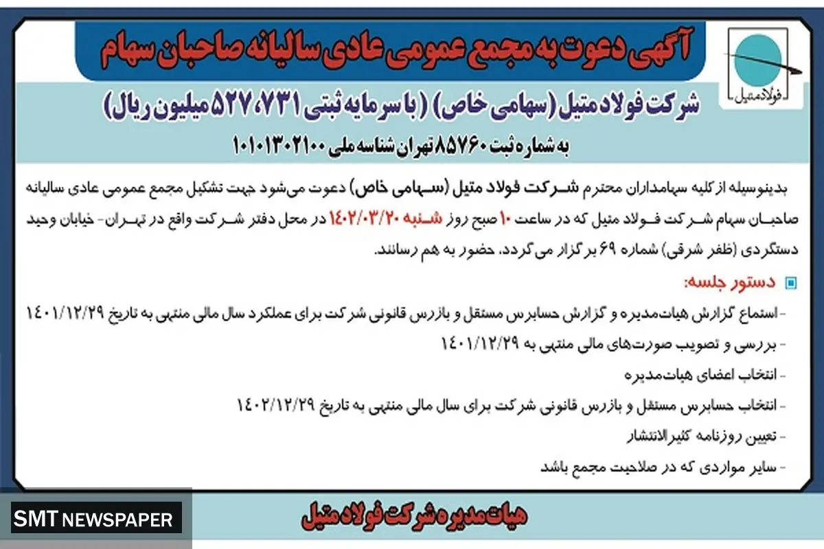 شرکت فولاد متیل