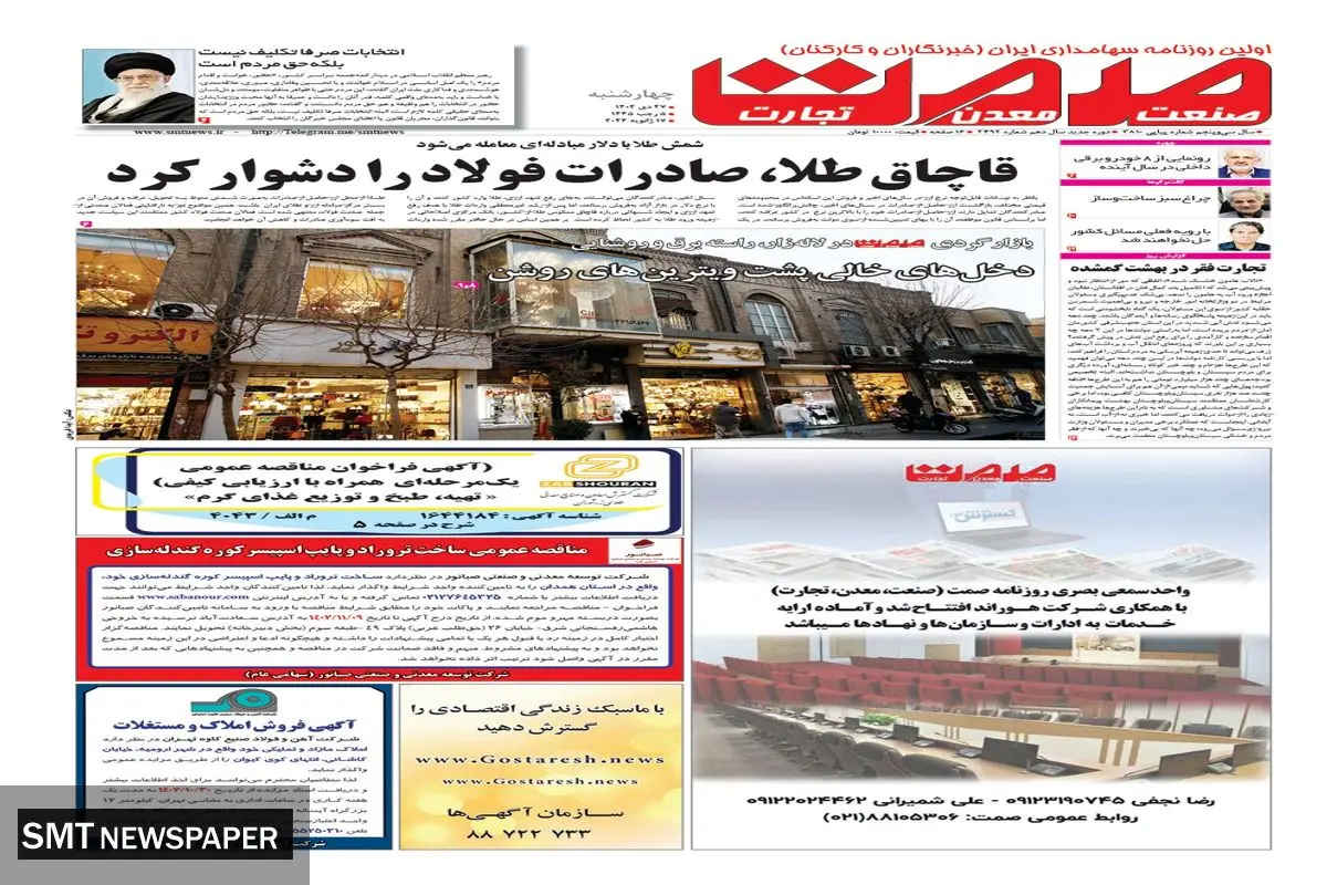 قاچاق طلا صادرات فولاد را دشوار کرد