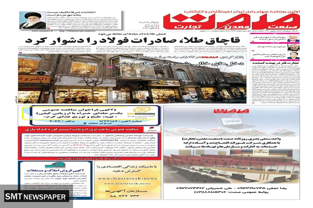 قاچاق طلا صادرات فولاد را دشوار کرد