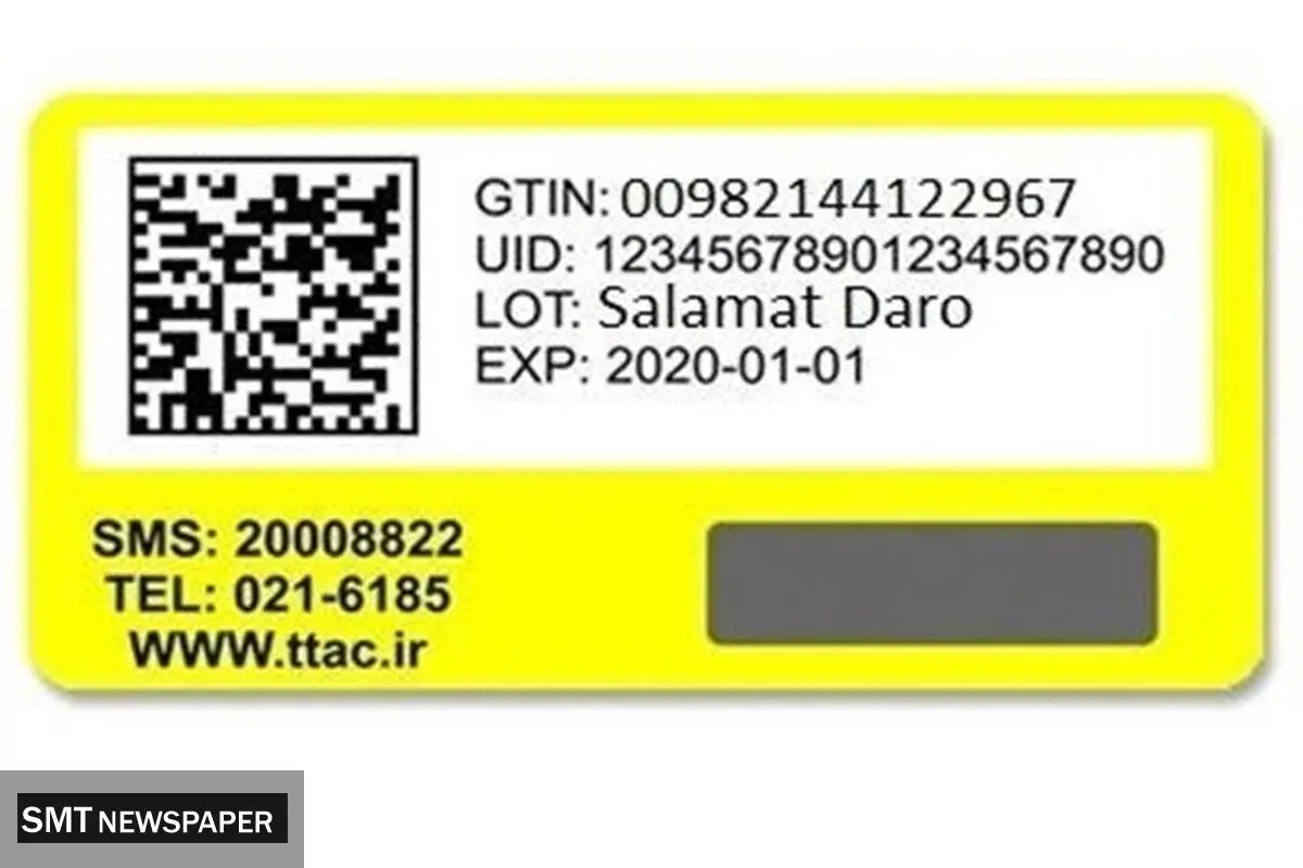 سامانه پیامکی لیبل اصالت کالا