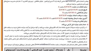 مزایده عمومی فروش سه دستگاه مینی بوس ون ایویکو شرکت شهرداری ایرانشهر